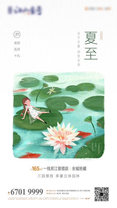 源文件下載【享設(shè)計(jì)】搜索編號：95350010122756266【地產(chǎn)夏至節(jié)氣稿 】