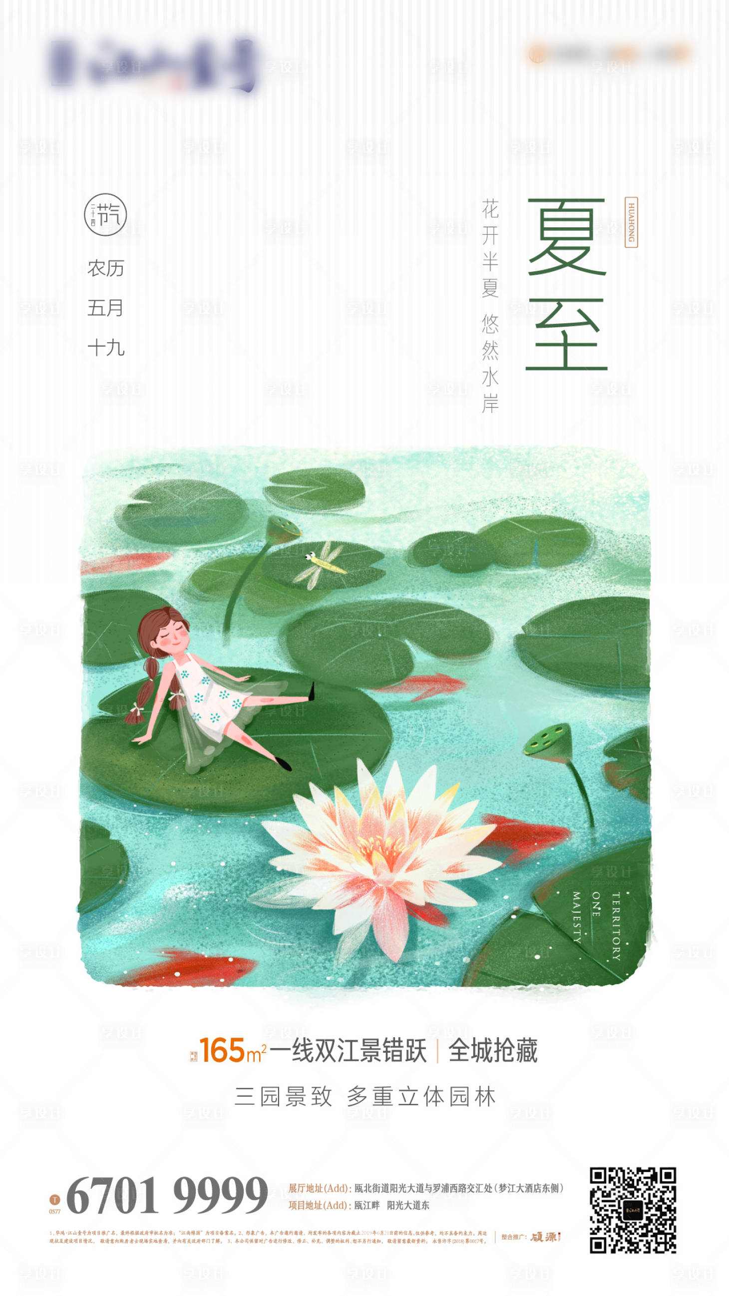 源文件下載【享設計】搜索編號：95350010122756266【地產夏至節氣稿 】