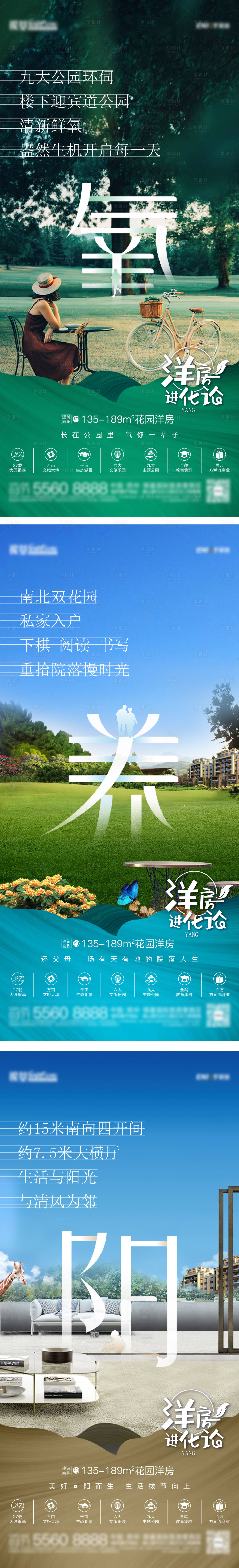 源文件下載【地產(chǎn)洋房?jī)r(jià)值系列海報(bào)】編號(hào)：42430009825693054