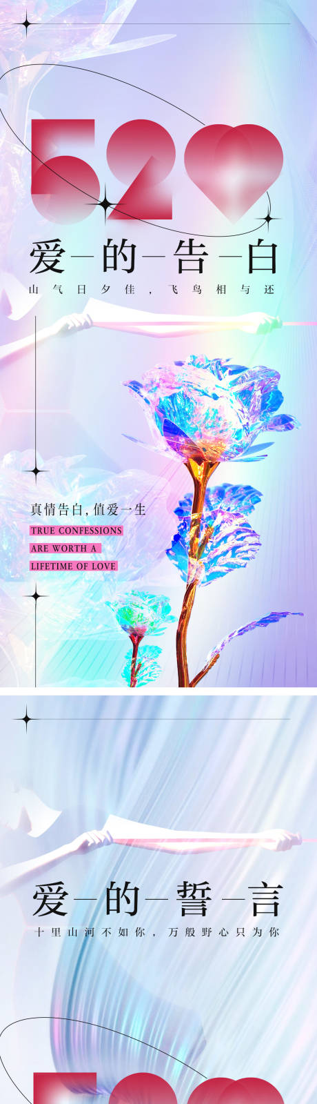 源文件下載【享設計】搜索編號：91460010059762492【520情人節海報】