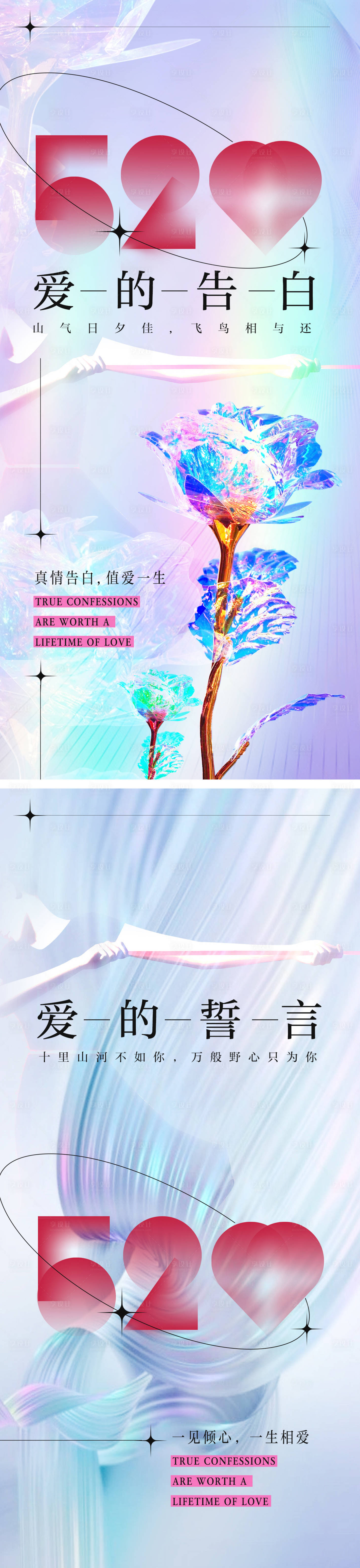 源文件下載【享設(shè)計】搜索編號：91460010059762492【520情人節(jié)海報】