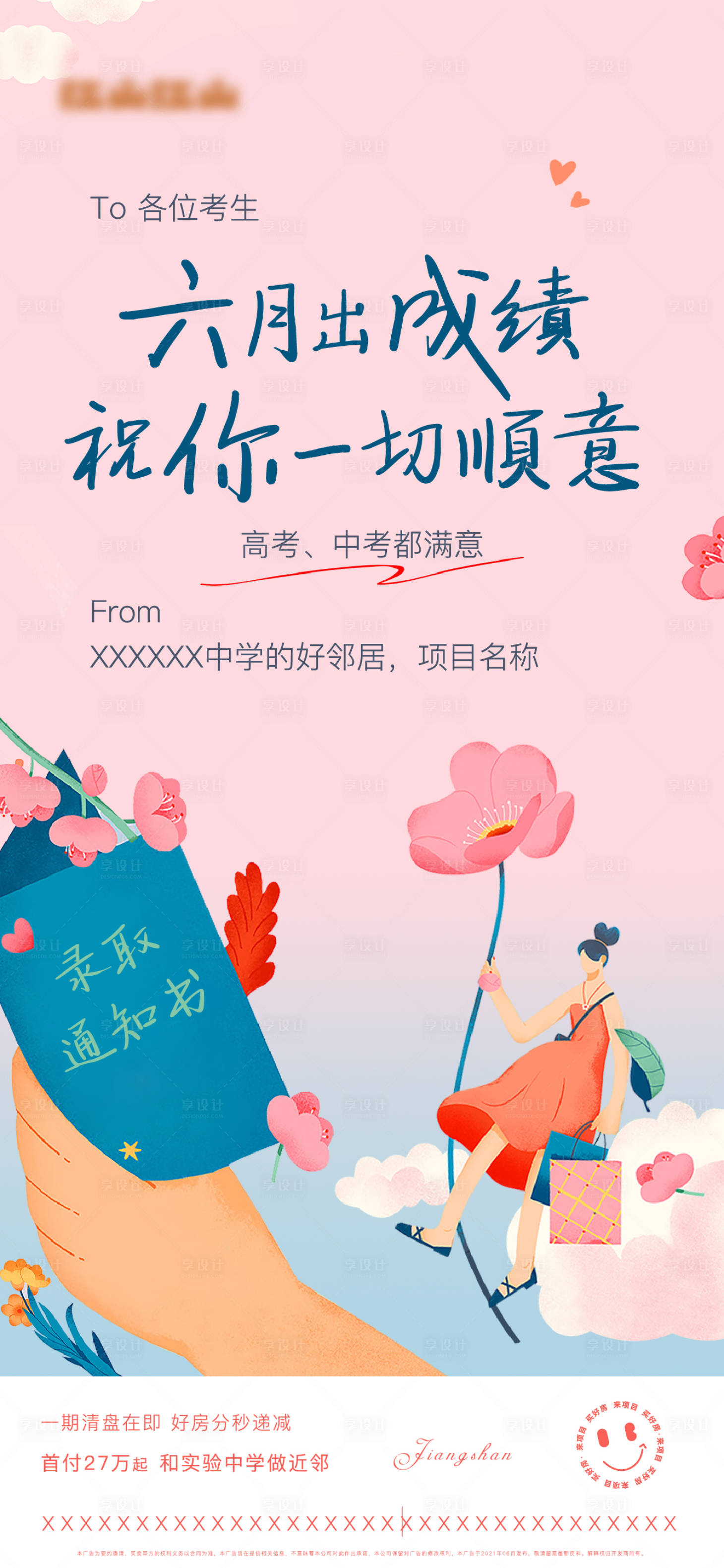 源文件下载【考试加油海报】编号：13450009987175838