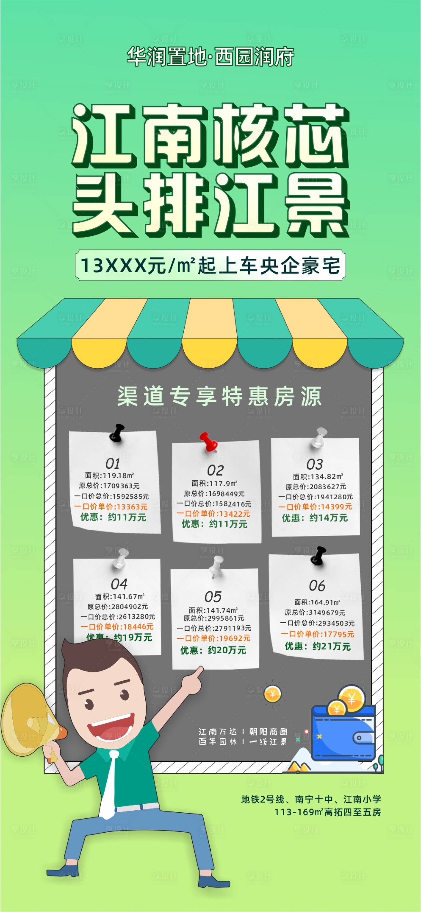 源文件下载【享设计】搜索编号：13710009890326145【特价房源表地产海报】
