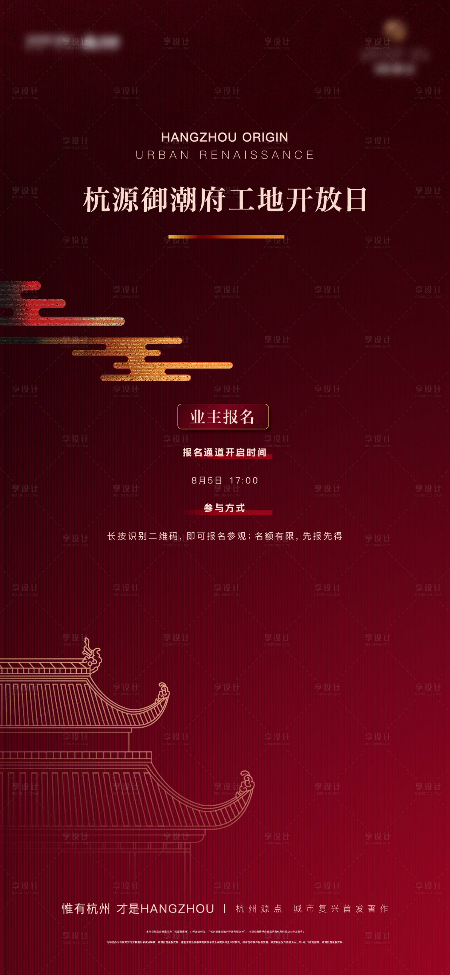 源文件下载【工地开放开盘海报】编号：64740009821996747