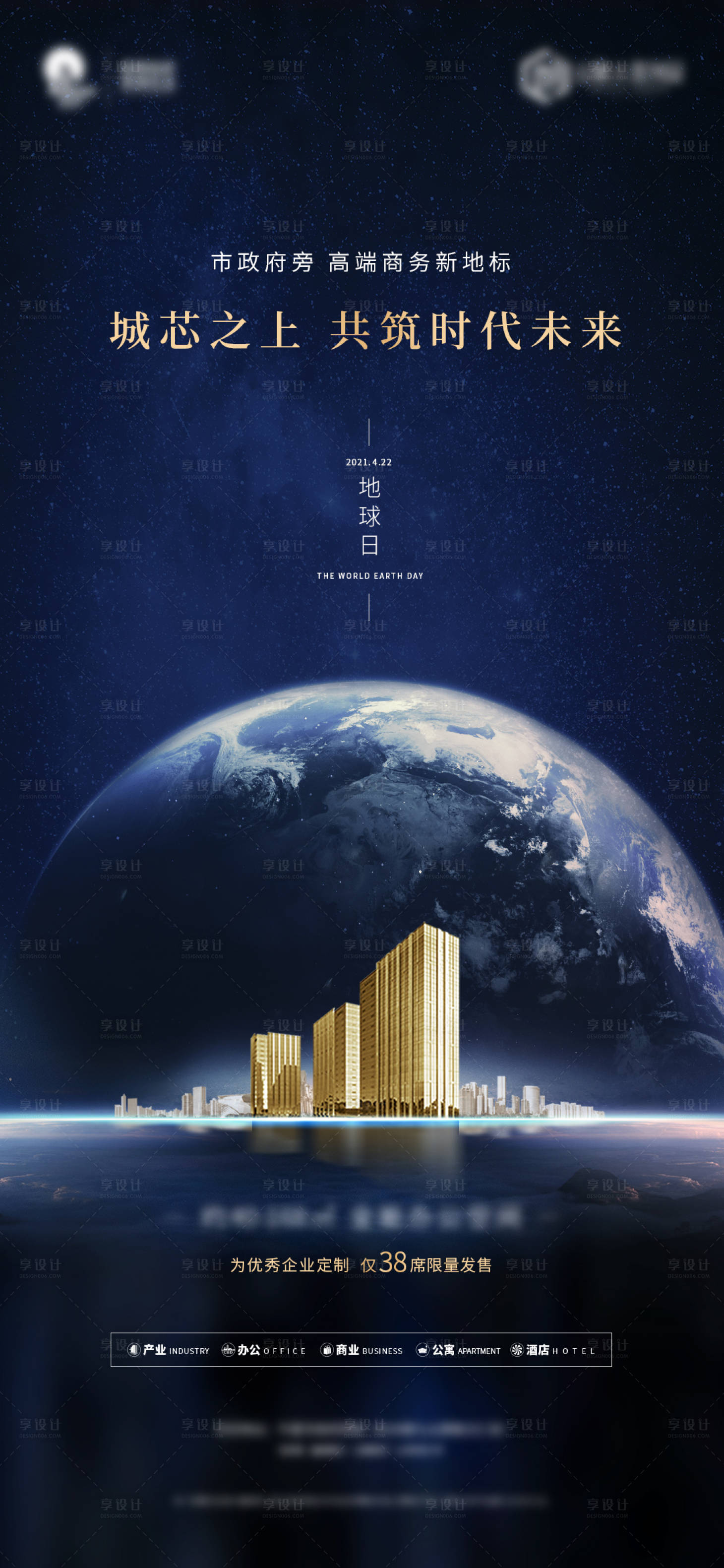 源文件下載【享設(shè)計(jì)】搜索編號(hào)：69800010152635572【地產(chǎn)地球日微信海報(bào)】