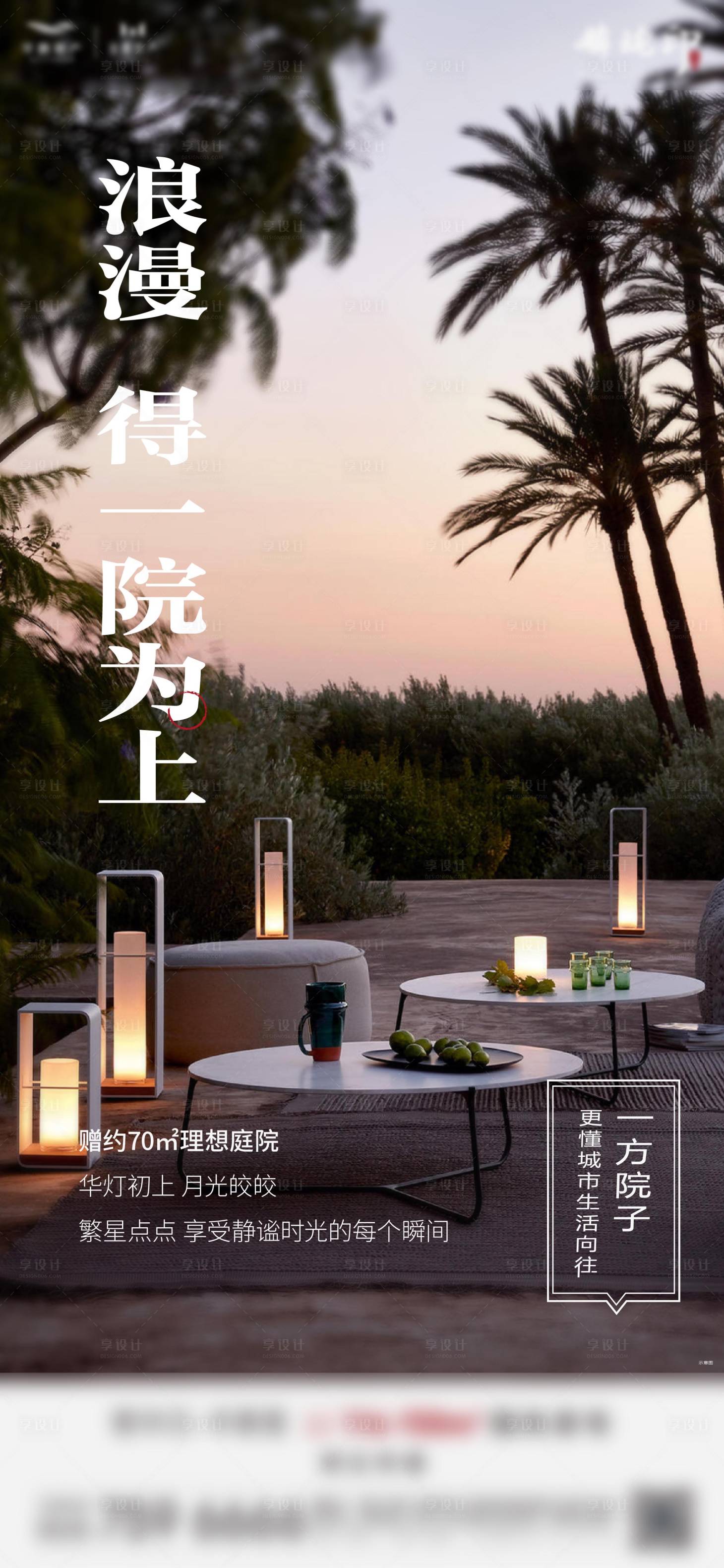 源文件下載【享設計】搜索編號：71280010242135032【地產院子價值點 簡約海報 】