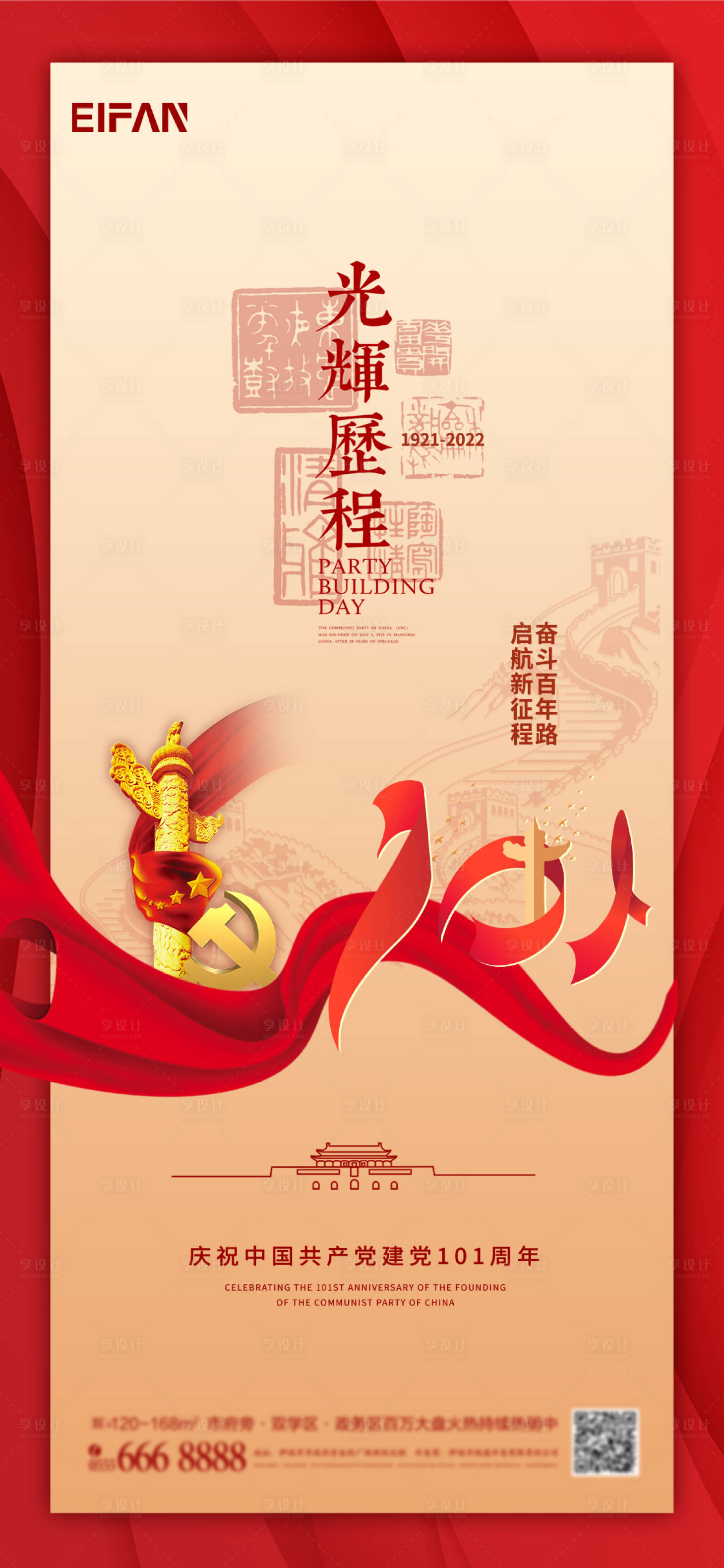 源文件下载【建党节海报】编号：48370010228432166