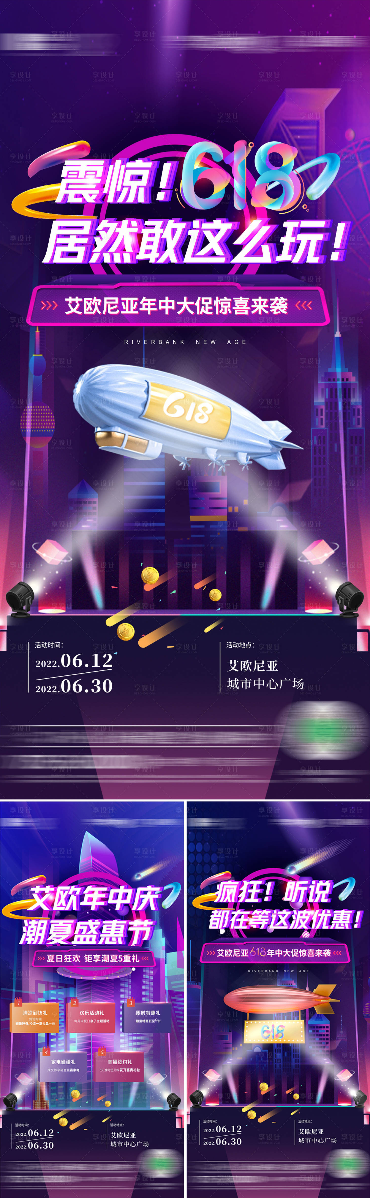 源文件下载【享设计】搜索编号：77240010210795173【地产618年活动预热系列海报】