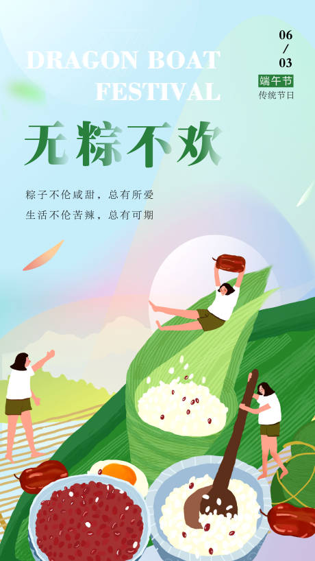 源文件下载【端午节插画海报】编号：68760010171469354