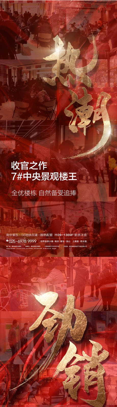 源文件下载【双12热销海报】编号：41670009793352096