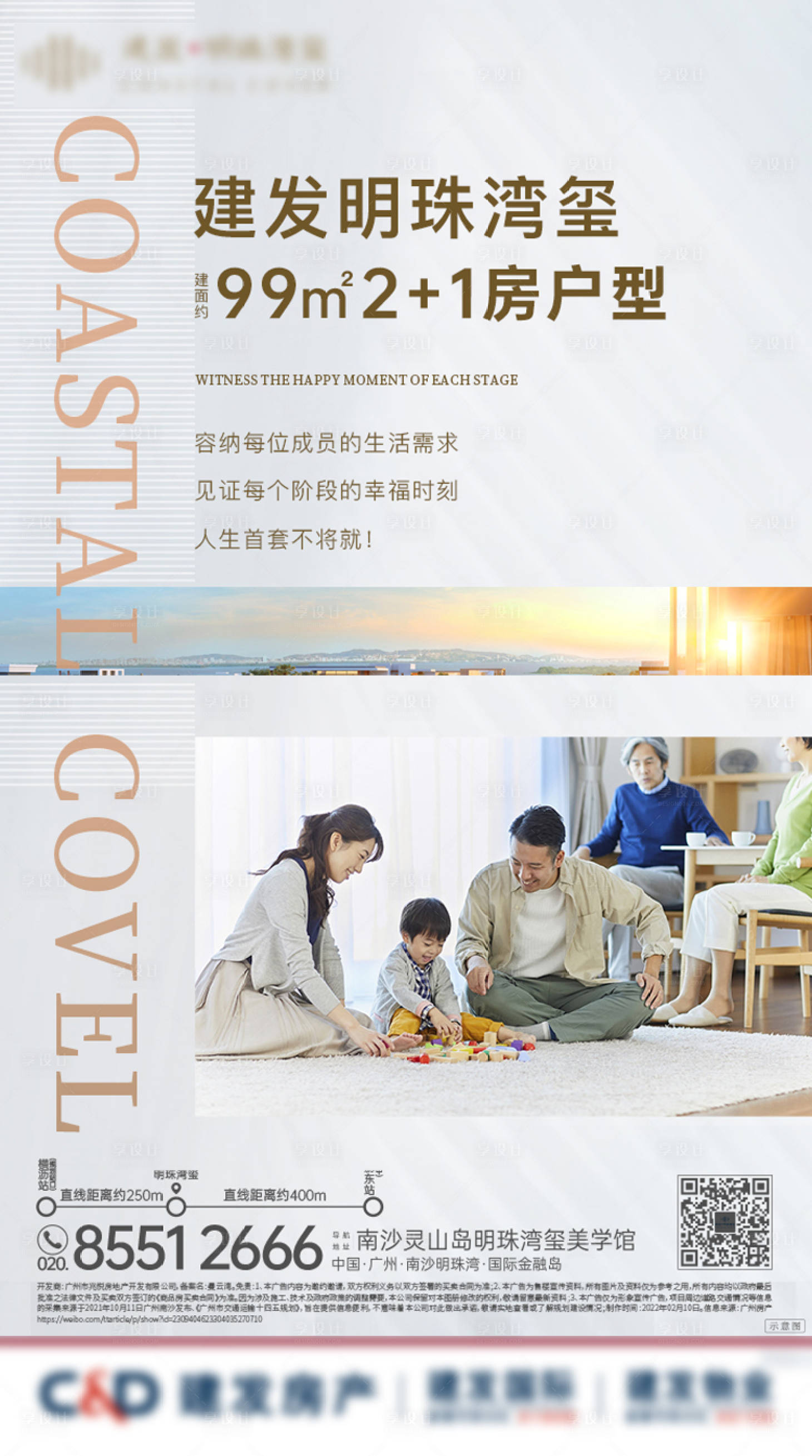 源文件下载【享设计】搜索编号：47280009864852215【地产海报】