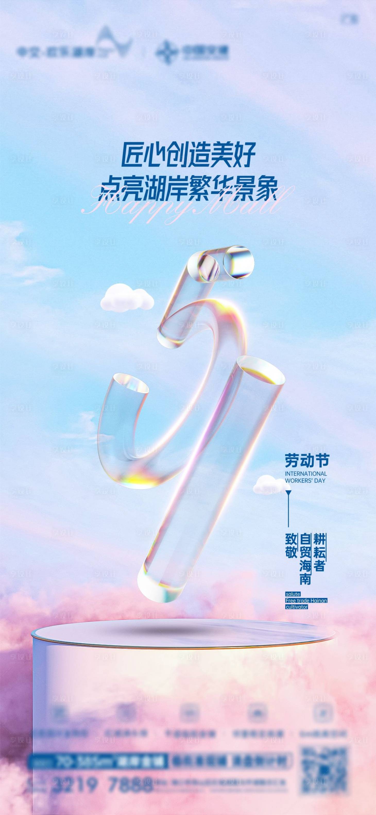 源文件下载【地产五一劳动节刷屏】编号：56320009871538127