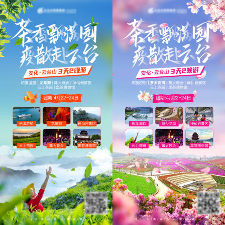源文件下载【茶香飘满园旅游海报】编号：64090009830671831