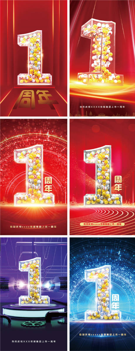 源文件下载【1周年周年庆数字系列海报】编号：44810010119934635