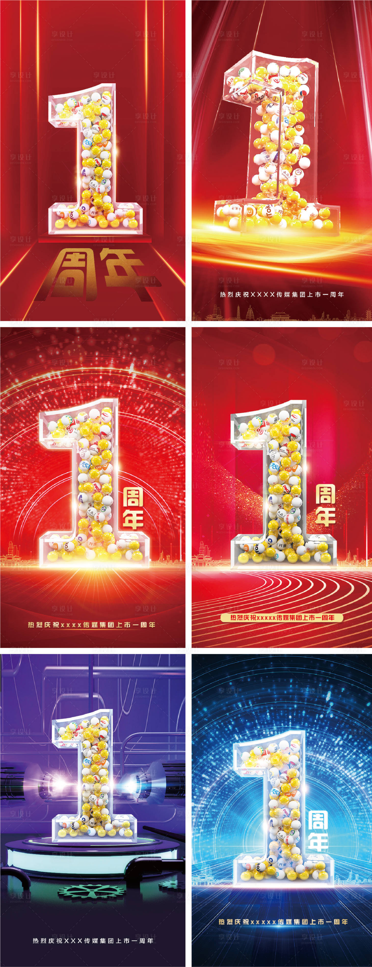 源文件下载【享设计】搜索编号：44810010119934635【1周年周年庆数字系列海报】