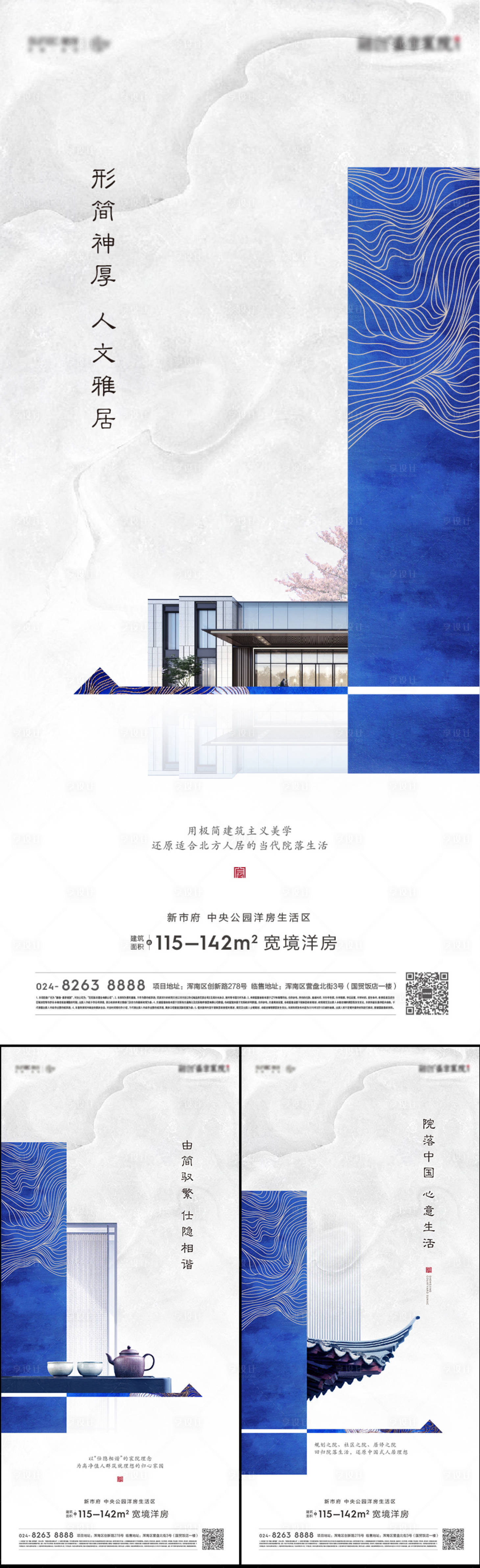 源文件下载【新中式系列海报】编号：20220511164400706