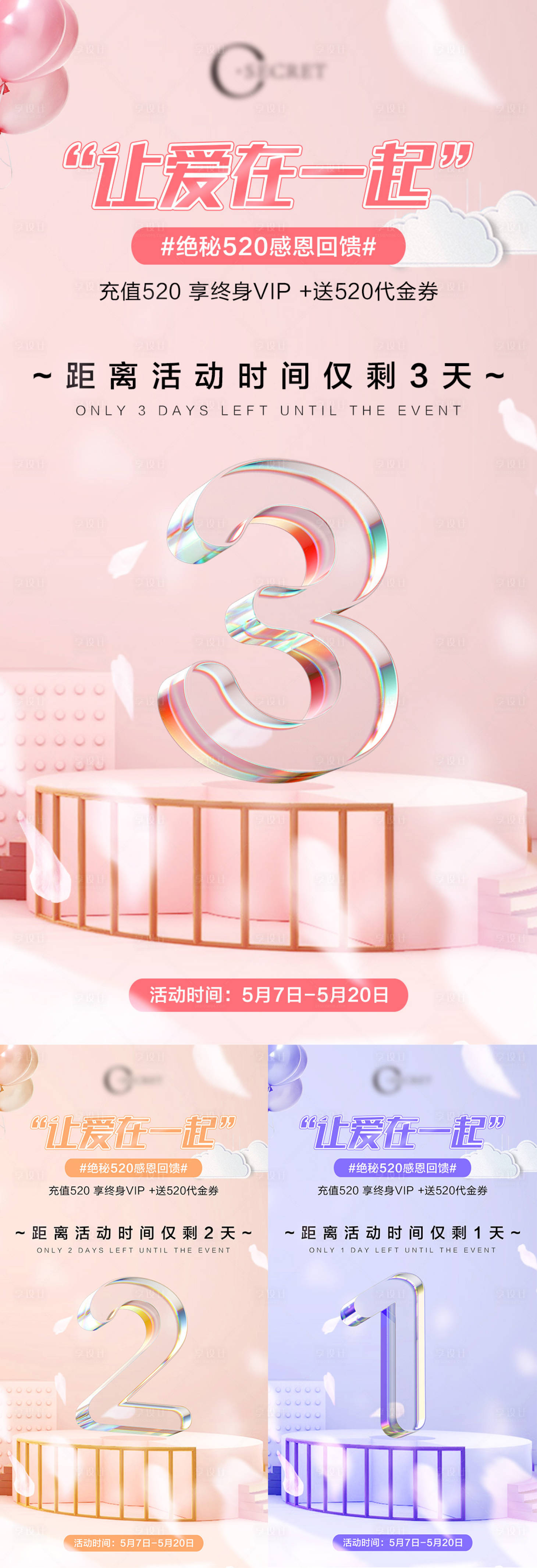 源文件下载【520倒计时海报】编号：57410010040474967