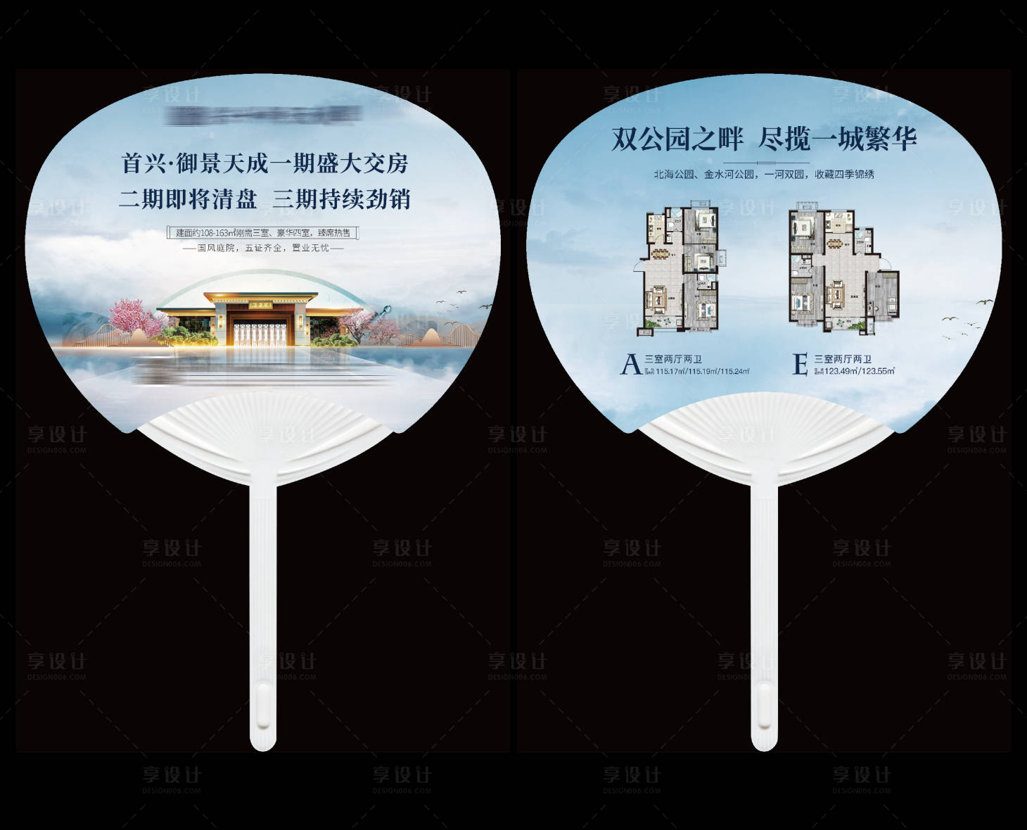 源文件下载【地产扇子设计】编号：96010010072116101