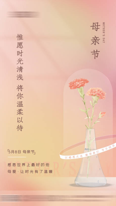 源文件下载【母亲节海报】编号：81180009811784540