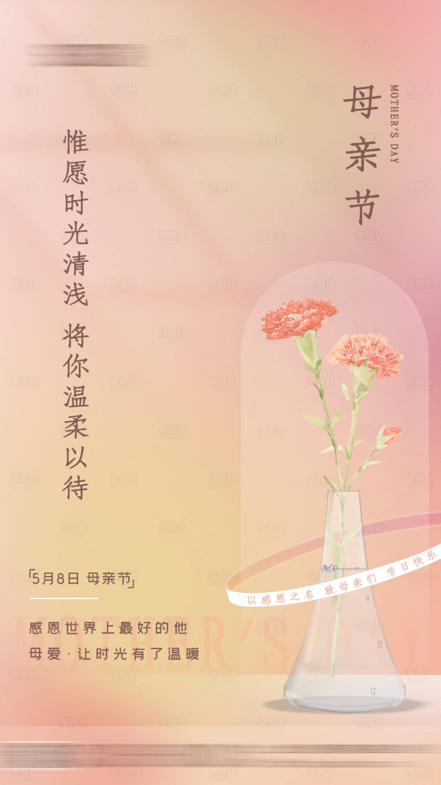 源文件下載【享設計】搜索編號：81180009811784540【母親節海報】