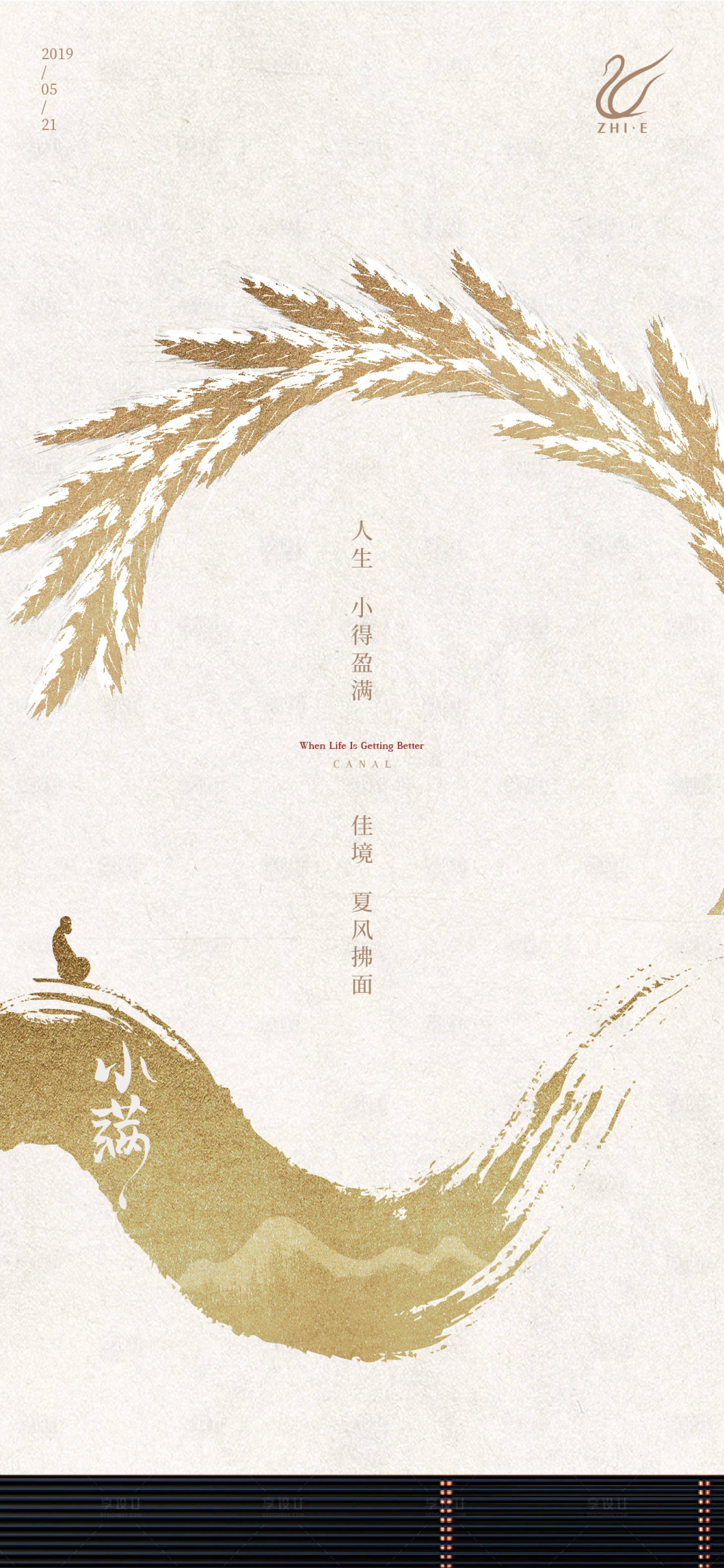 源文件下载【享设计】搜索编号：89750010071439253【小满节气海报】