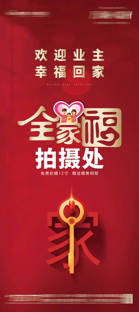 源文件下载【地产交房海报】编号：96110009840816792