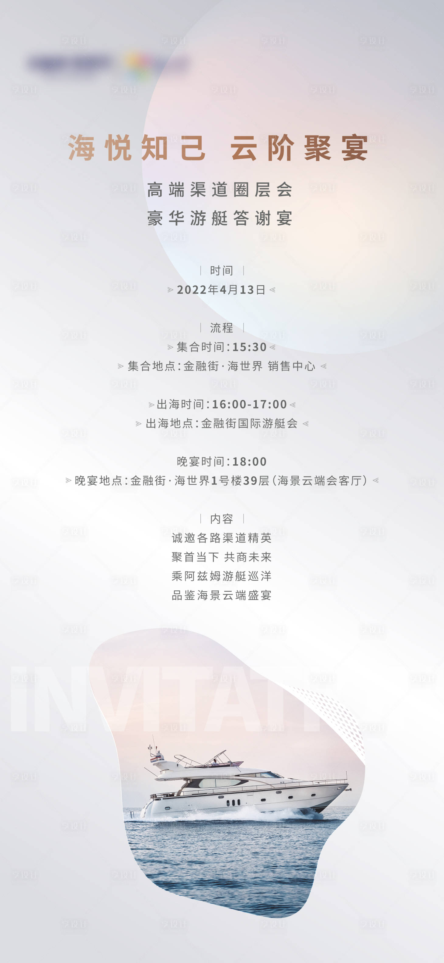 源文件下载【享设计】搜索编号：58440010260243278【宴会邀请函海报】