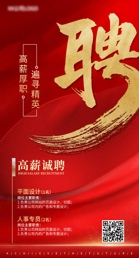 源文件下載【職場招聘紅金海報】編號：10510010048633975