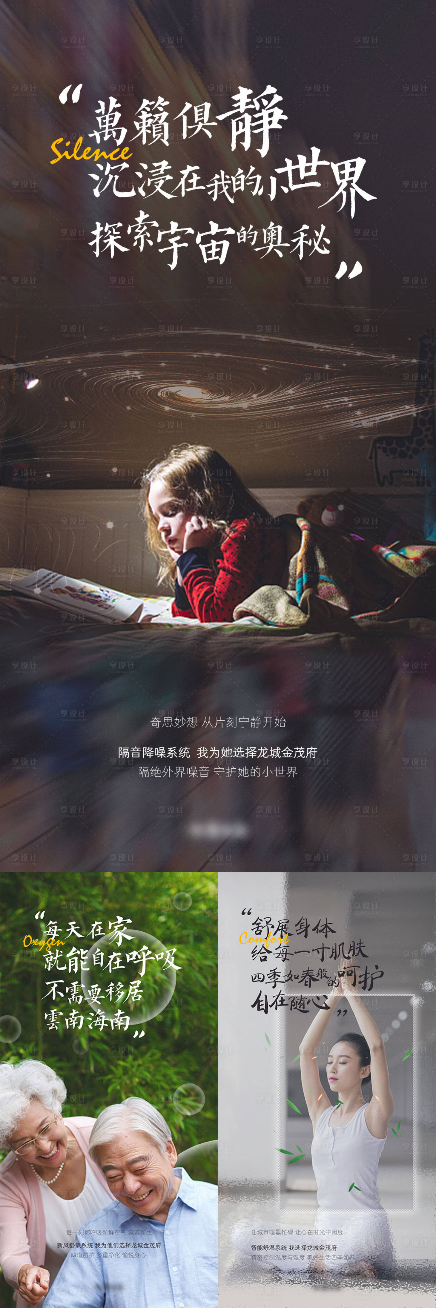 源文件下載【享設(shè)計(jì)】搜索編號(hào)：37000010059192657【地產(chǎn)智慧系統(tǒng)價(jià)值點(diǎn)系列海報(bào)】