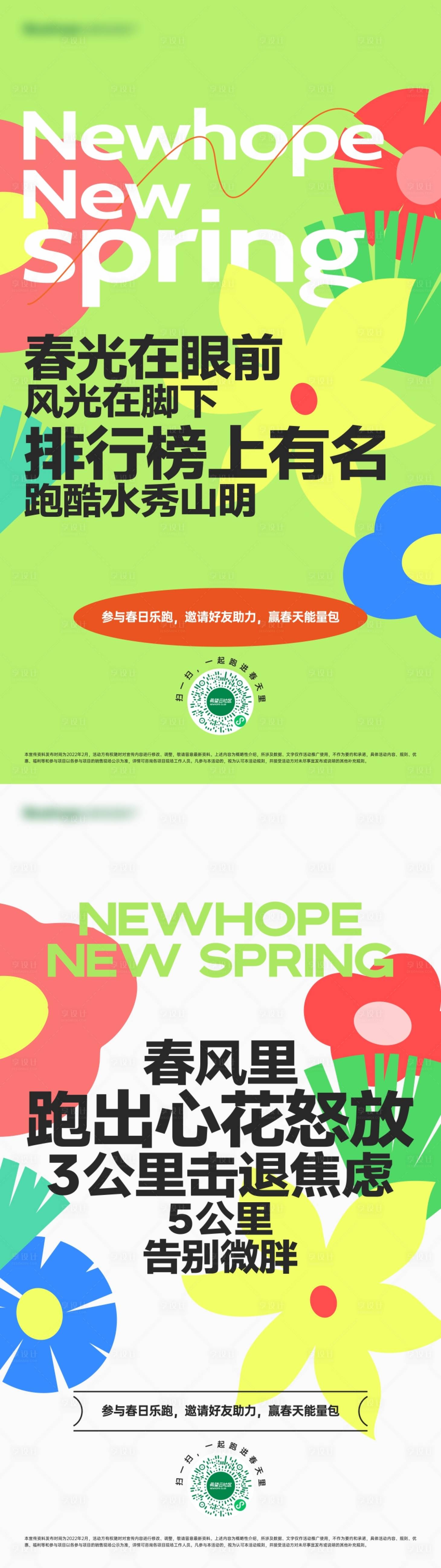 源文件下載【享設計】搜索編號：38810009911552672【暖春酸性插畫系列海報】