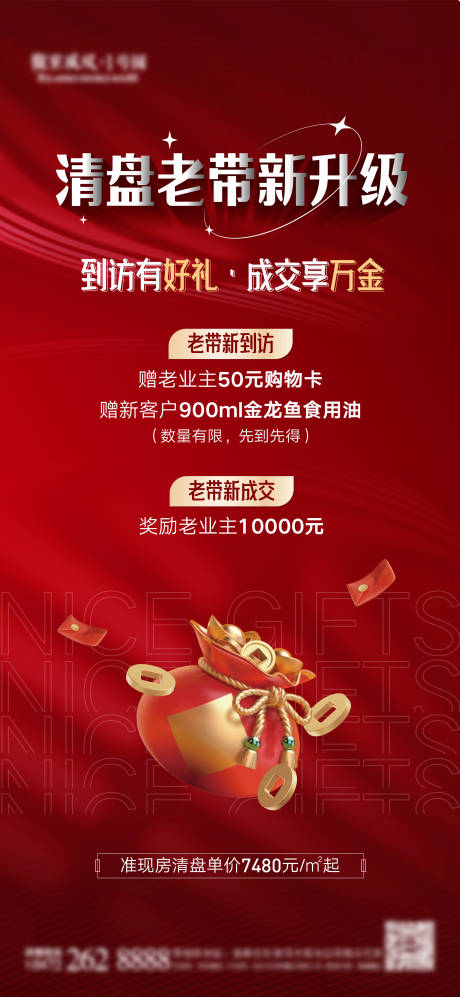 源文件下载【清盘老带新海报】编号：97990009765851513