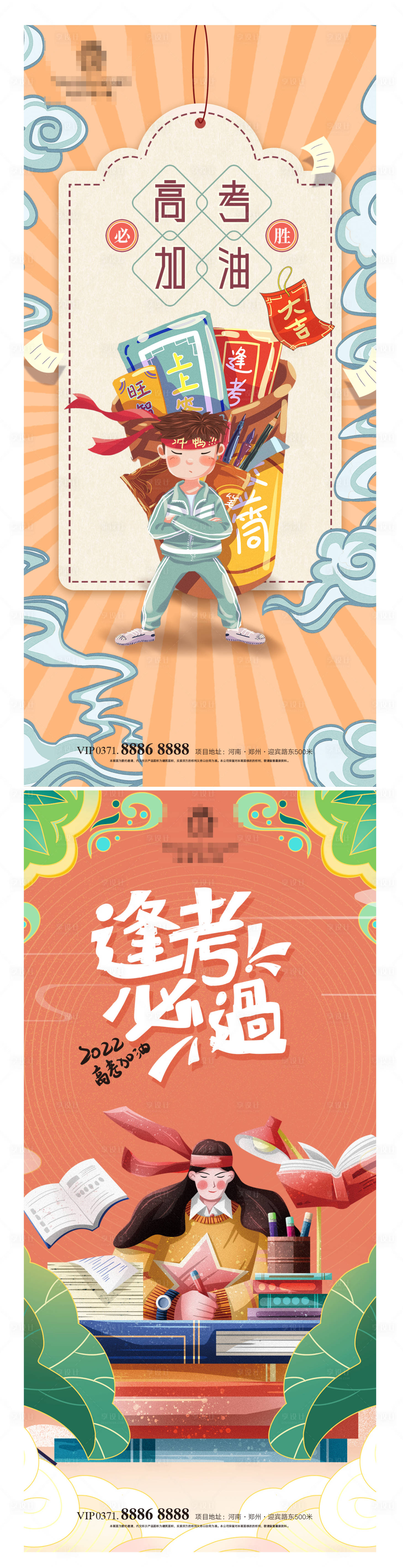 源文件下载【高考逢考必过海报】编号：83230010203913517