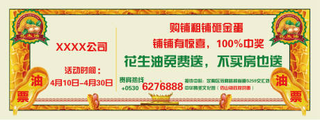 源文件下载【房地产花生油礼品券】编号：94280010176484523