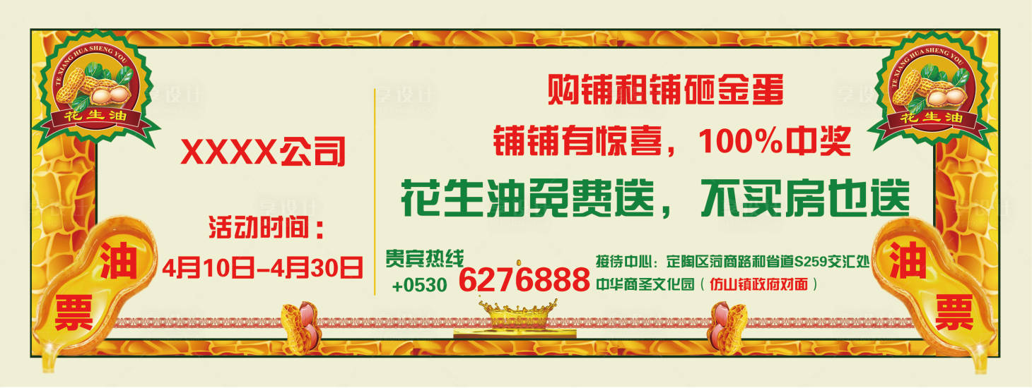 源文件下载【房地产花生油礼品券】编号：94280010176484523