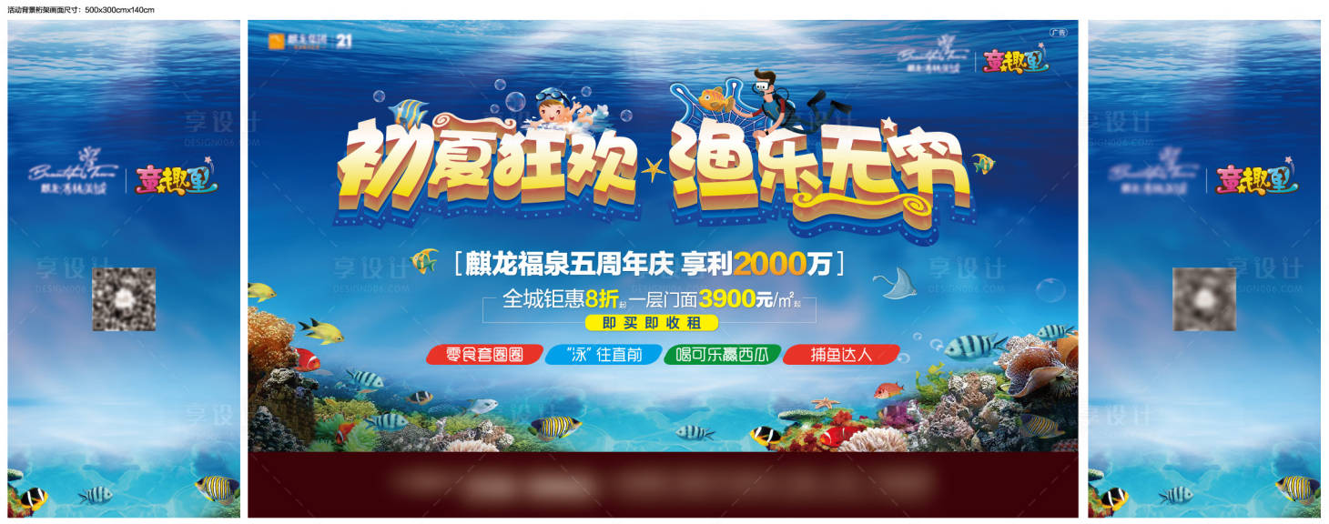 源文件下载【地产初夏狂欢背景板】编号：97060009979891176