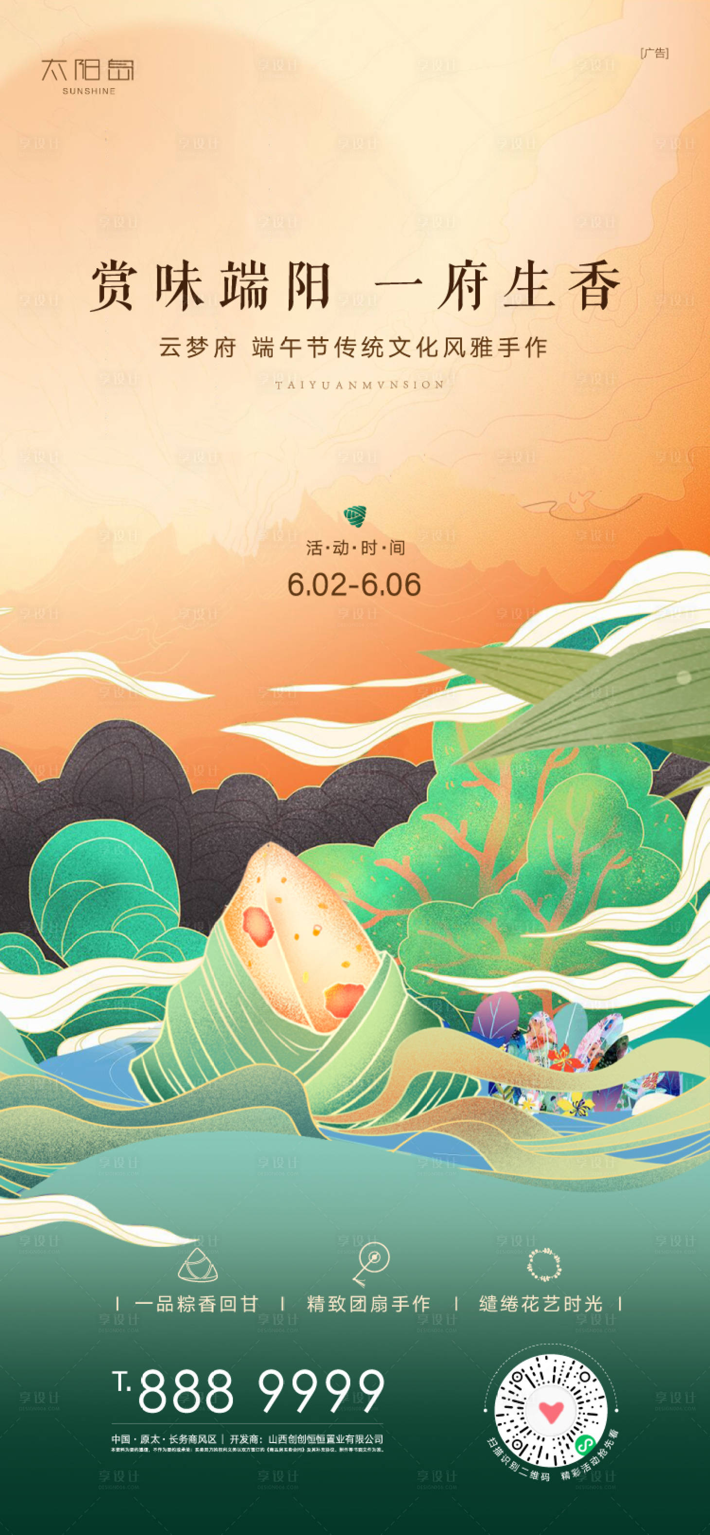 源文件下载【端午节海报】编号：84820010135327525
