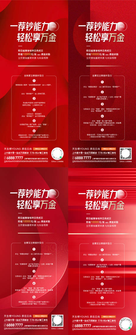源文件下載【享設計】搜索編號：68060010135043564【紅色海報】