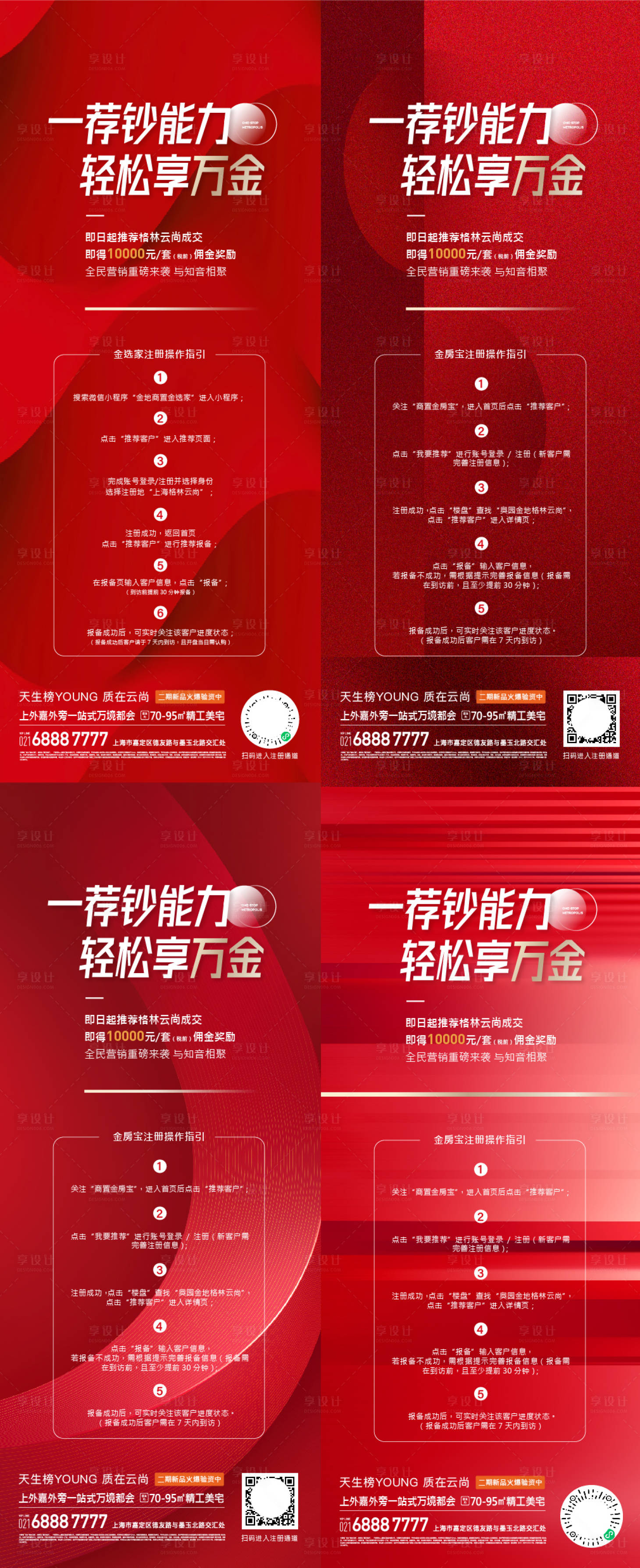 源文件下載【享設(shè)計(jì)】搜索編號(hào)：68060010135043564【紅色海報(bào)】