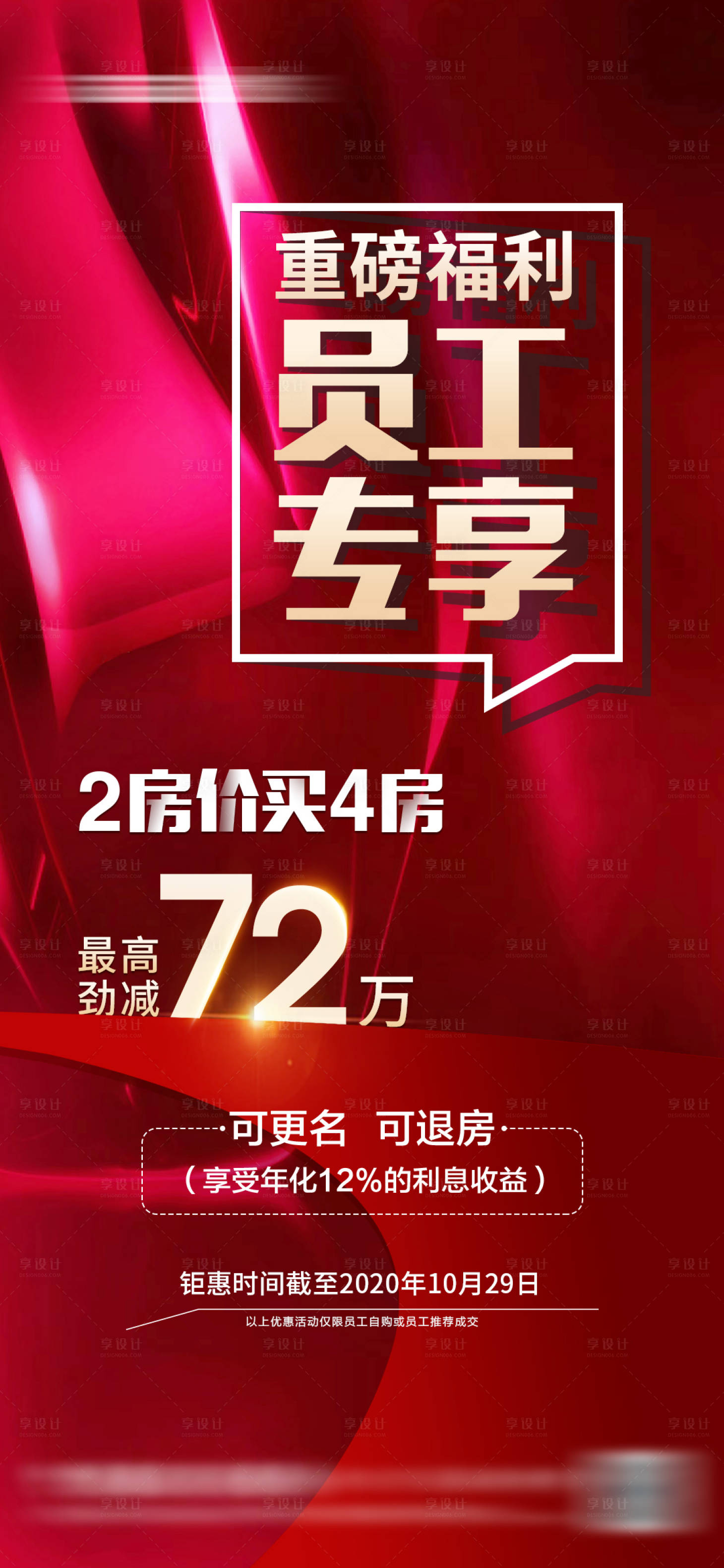 源文件下載【享設計】搜索編號：58720010078333322【員工購房】