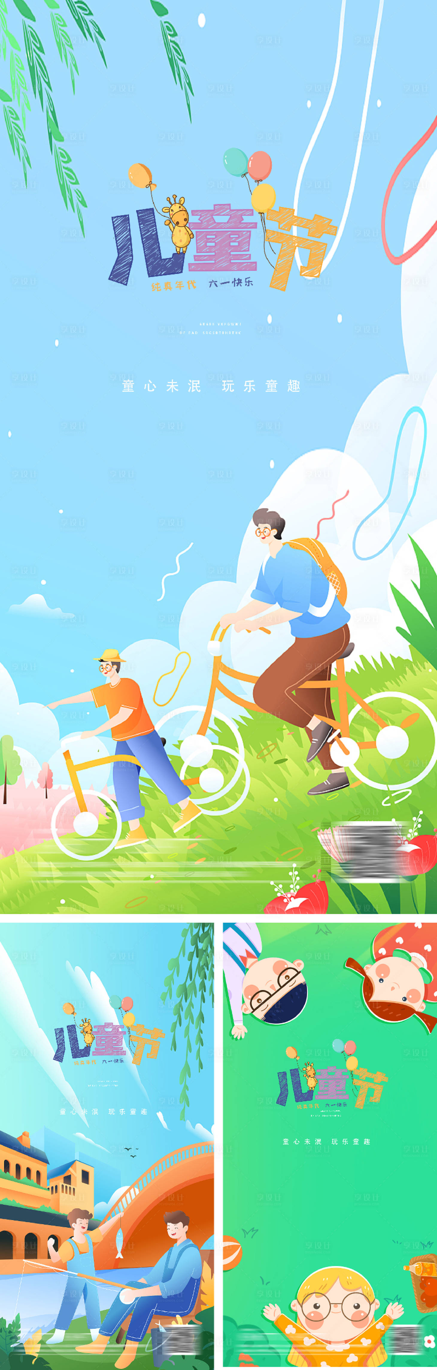 源文件下载【享设计】搜索编号：78550010142788170【六一儿童节海报】