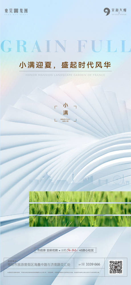 源文件下载【小满二十四节气】编号：60980010110884669