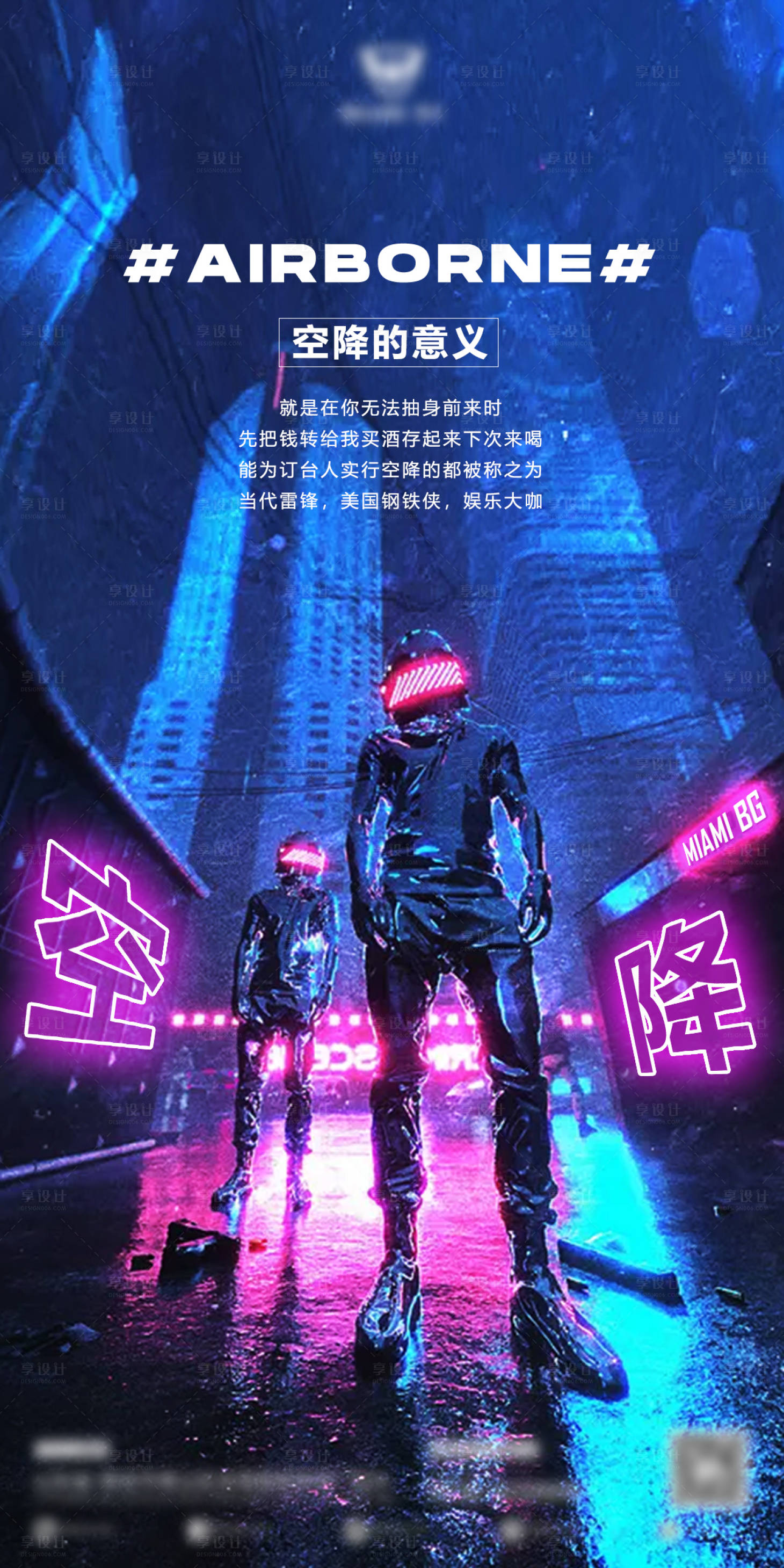 源文件下载【享设计】搜索编号：23370009826642302【酒吧空降海报】