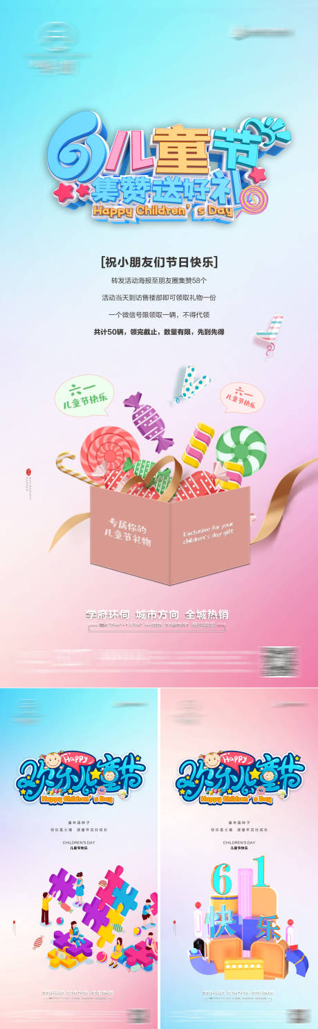 源文件下载【六一儿童节】编号：32130009862558309