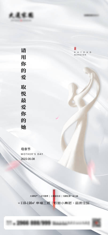 源文件下载【地产母亲节节气海报】编号：27410009845875925