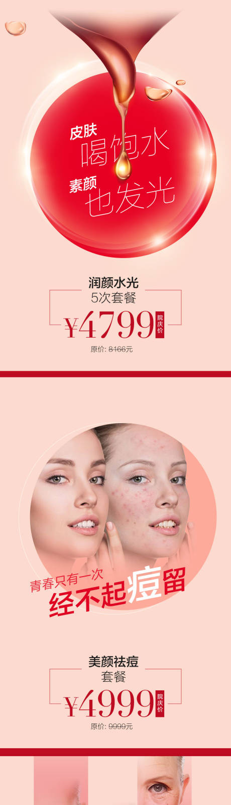 源文件下载【医美美肤海报】编号：90630009795894699