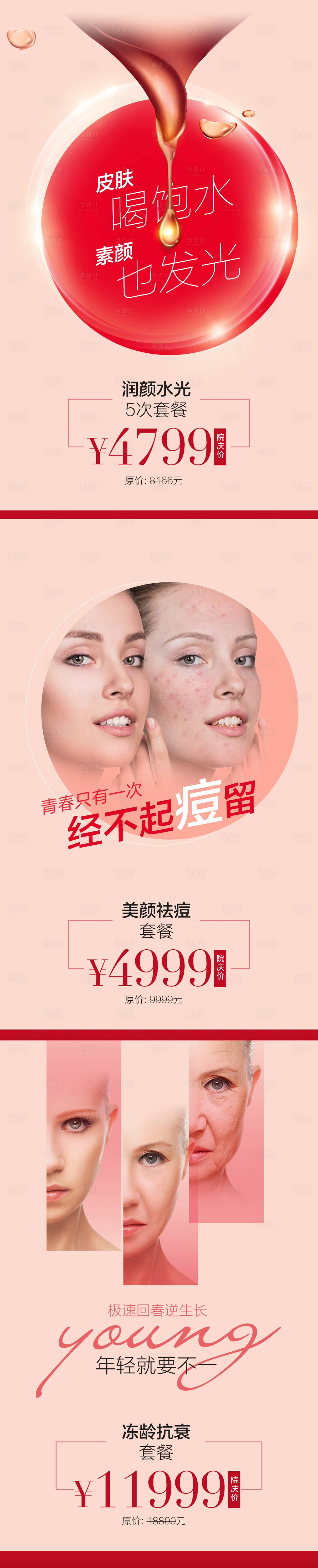 源文件下载【医美美肤海报】编号：90630009795894699