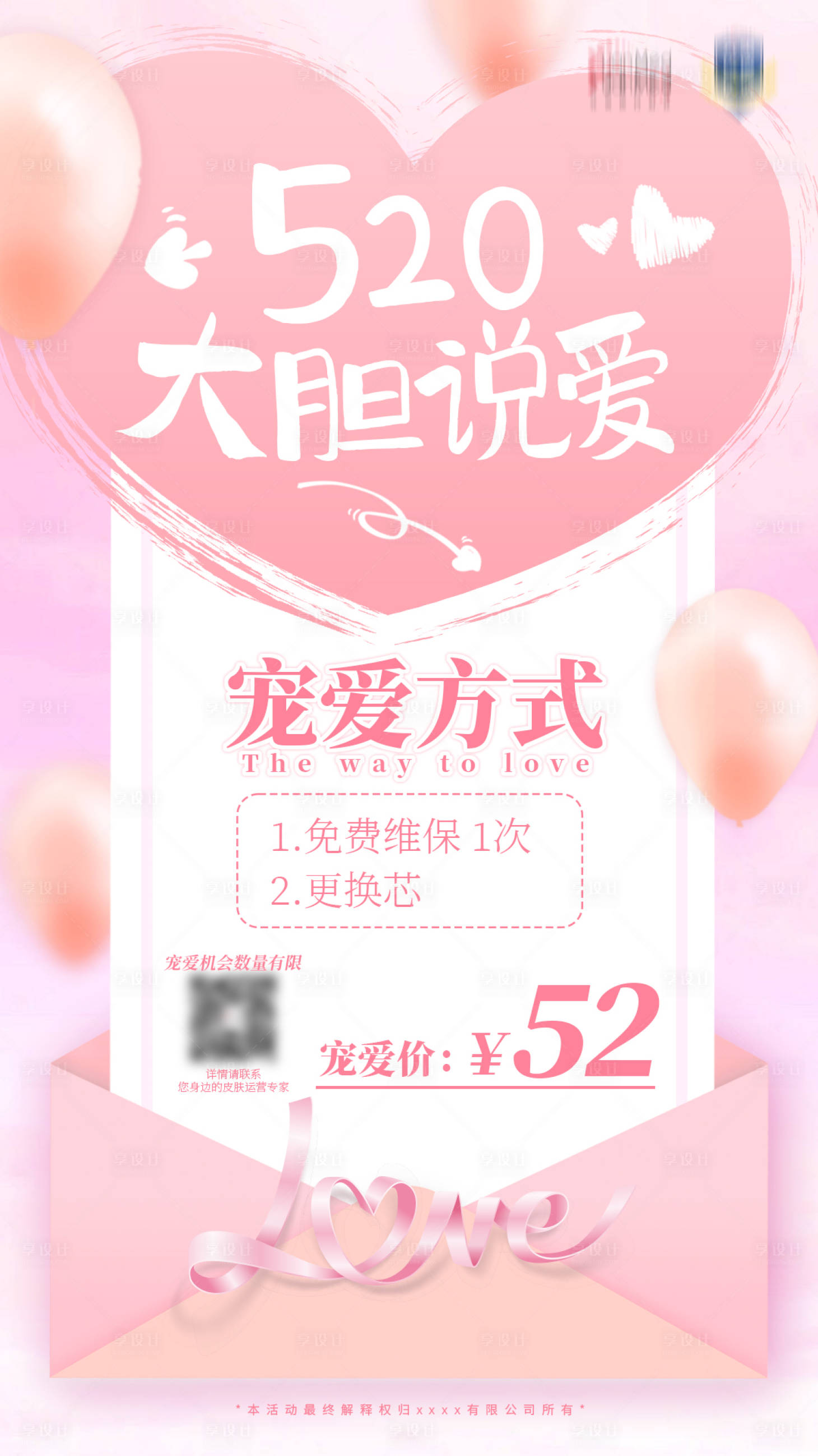 源文件下载【享设计】搜索编号：27530010098485354【520情人节海报】