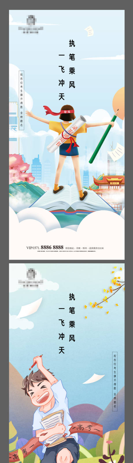 源文件下载【高考海报】编号：20220531163941865
