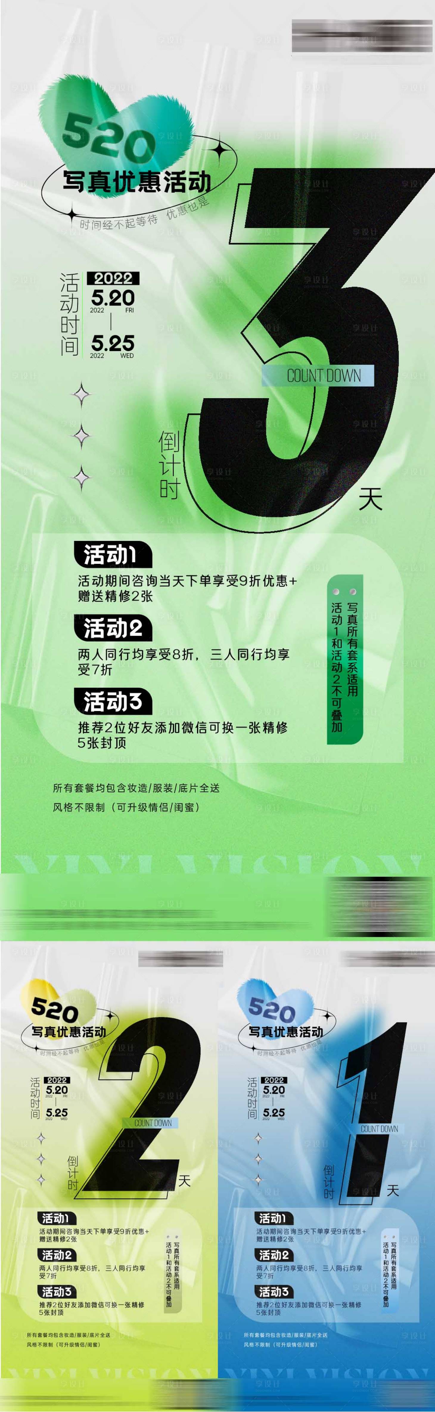 源文件下載【享設計】搜索編號：51250010161663842【520活動倒計時系列海報】