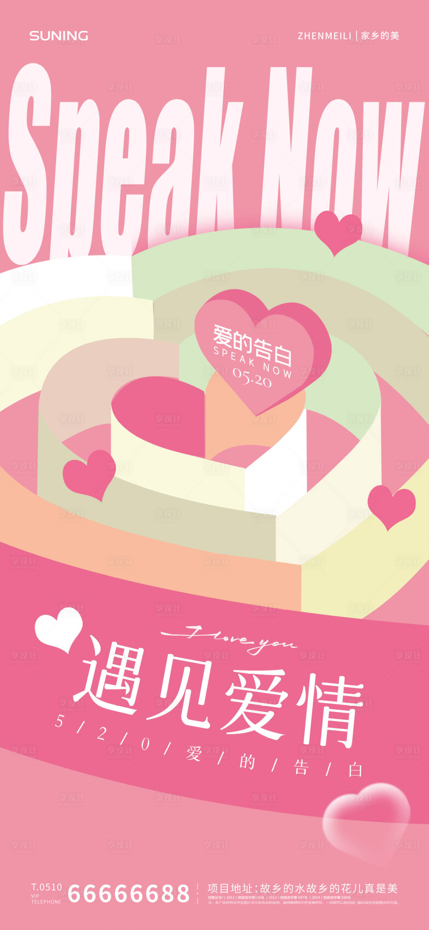 源文件下载【享设计】搜索编号：35110009954237345【520情人节海报】